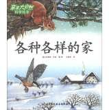 Seller image for Kiss big natural science picture books : a variety of home(Chinese Edition) for sale by liu xing