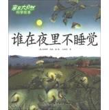 Seller image for Kiss Big Natural Science Illustrated : Who does not sleep at night(Chinese Edition) for sale by liu xing