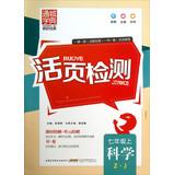Imagen del vendedor de Tongcheng School Code Live page detection : Science ( 7th grade on ) (Z J)(Chinese Edition) a la venta por liu xing