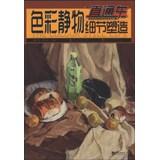 Seller image for Superb art series train: Color Still shaping details(Chinese Edition) for sale by liu xing