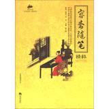 Immagine del venditore per Sinology classic 50: Yung Chai essays essence(Chinese Edition) venduto da liu xing