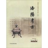 Immagine del venditore per Luoyang Archaeology ( first issue ) ( 2013 Series 1 Total No. 1 )(Chinese Edition) venduto da liu xing
