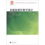 Seller image for Multimedia Courseware Design(Chinese Edition) for sale by liu xing