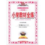 Immagine del venditore per Venus Education and training all primary school textbooks : a grade language (Vol.1) ( supporting Jiangsu edition of the textbook ) ( 2013 Edition )(Chinese Edition) venduto da liu xing