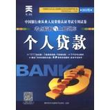 Seller image for Tianyi Culture China Banking Professional Certification examination test analysis and fine -on exam : personal loans ( 2013 Autumn ) ( With CD-ROM disc 1 )(Chinese Edition) for sale by liu xing