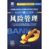 Image du vendeur pour Tianyi Culture China Banking Professional Certification examination test analysis and fine -on exam : Risk Management ( 2013 Autumn ) ( With CD-ROM disc 1 )(Chinese Edition) mis en vente par liu xing