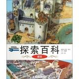Imagen del vendedor de Explore Wikipedia : Construction(Chinese Edition) a la venta por liu xing