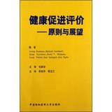 Seller image for Health Promotion Evaluation : Principles and Prospects(Chinese Edition) for sale by liu xing