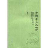 Immagine del venditore per Chinese Young Scholars Association in Ancient History Bulletin : China in Ancient History ( Volume 3 )(Chinese Edition) venduto da liu xing
