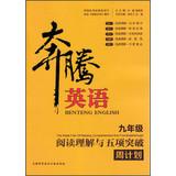 Image du vendeur pour Pentium English. reading comprehension and five break week program : Grade 9(Chinese Edition) mis en vente par liu xing