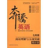 Immagine del venditore per The Week Plan of Reading Comprehension and Five Breakthrough(Chinese Edition) venduto da liu xing