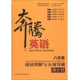 Image du vendeur pour Pentium English: Reading Comprehension and five break week program ( Grade 8 )(Chinese Edition) mis en vente par liu xing