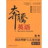 Immagine del venditore per Pentium English: Reading Comprehension and five break week program ( entrance )(Chinese Edition) venduto da liu xing