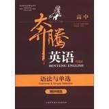 Immagine del venditore per Pentium English: grammar and high school radio scouring ( upgraded version )(Chinese Edition) venduto da liu xing