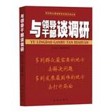 Immagine del venditore per Research and leadership cadres Tan(Chinese Edition) venduto da liu xing