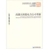 Seller image for Investigation of Suntech Power: Internationalized Management of Emerging Industries with High Uncertainty(Chinese Edition) for sale by liu xing