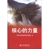 Immagine del venditore per Strength of the core(Chinese Edition) venduto da liu xing