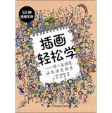 Imagen del vendedor de Illustrator Easy : Use a pencil to make life become happy ( 50 kinds illustrator instance )(Chinese Edition) a la venta por liu xing