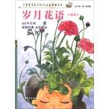 Imagen del vendedor de Youth Literature 60 annuity product collection fiction book series Volume ( 2 ) : Years florid(Chinese Edition) a la venta por liu xing