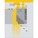 Image du vendeur pour Code of Criminal Procedure ( 5th edition ) . Ministry of Education National College of outstanding teaching textbook series Law & 21st Century(Chinese Edition) mis en vente par liu xing