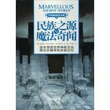 Imagen del vendedor de Incredible ancient civilization: the source and the Sorcerer's anecdote nation(Chinese Edition) a la venta por liu xing