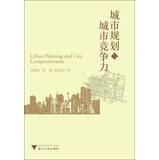 Immagine del venditore per Urban Planning and Urban Competitiveness(Chinese Edition) venduto da liu xing