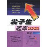 Seller image for Top student exam : Mathematics ( 3 grade book ) ( North Division Edition ) ( latest update ) ( 2013 Autumn )(Chinese Edition) for sale by liu xing