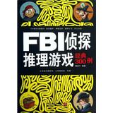 Seller image for FBI detective game classic 300 cases(Chinese Edition) for sale by liu xing