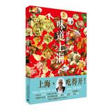 Seller image for Taste Shanghai(Chinese Edition) for sale by liu xing