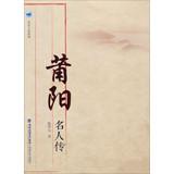 Immagine del venditore per History and Culture Series: Pu Yang Celebrity Biography(Chinese Edition) venduto da liu xing