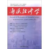 Imagen del vendedor de Shanghai School of Economics ( 2013 No. 1 Volume 11 Total No. 41 )(Chinese Edition) a la venta por liu xing