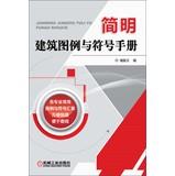 Seller image for Concise manual building and symbol legend(Chinese Edition) for sale by liu xing