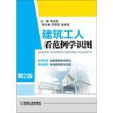 Imagen del vendedor de Construction workers look at examples of knowledge map ( 2nd Edition )(Chinese Edition) a la venta por liu xing