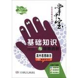 Image du vendeur pour Palm-sized school Raiders points Code book series : High school ideological and political foundation of knowledge and troubleshooting dialysis ( compulsory + elective )(Chinese Edition) mis en vente par liu xing