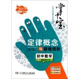 Image du vendeur pour Palm-sized and Junior High School Raiders point Code Book Series Law concept and difficult dialysis : Middle School Math ( With efficient learning card )(Chinese Edition) mis en vente par liu xing