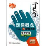 Image du vendeur pour Palm-sized and Junior High School Raiders point Code Book Series Law concept and difficult dialysis : Junior Chemistry ( attached efficient learning card )(Chinese Edition) mis en vente par liu xing