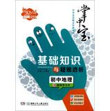 Image du vendeur pour Palm-sized and Junior High School Raiders point Code Book Series ? Basics and Troubleshooting dialysis : Junior Geography ( attached efficient learning card )(Chinese Edition) mis en vente par liu xing