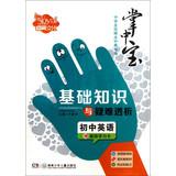 Image du vendeur pour Palm-sized and Junior High School Raiders point Code Book Series ? Basics and Troubleshooting dialysis : Junior English ( attached efficient learning card )(Chinese Edition) mis en vente par liu xing