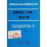 Immagine del venditore per National Economic professional and technical qualification examinations Outline : Financial Professional ( Intermediate ) syllabus(Chinese Edition) venduto da liu xing