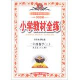 Immagine del venditore per Venus Education and training all primary school textbooks : 2 Mathematics (Vol.1) ( Qingdao Edition ) ( sixty-three system ) ( 2013 Edition )(Chinese Edition) venduto da liu xing