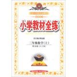 Immagine del venditore per Venus Education and training all primary school textbooks : Grade 3 Mathematics (Vol.1) ( Qingdao Edition ) ( sixty-three system ) ( 2013 Edition )(Chinese Edition) venduto da liu xing