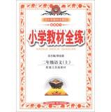 Immagine del venditore per Venus Education and training all primary school textbooks : two grade language (Vol.1) ( Jiangsu Edition ) ( 2013 Edition )(Chinese Edition) venduto da liu xing