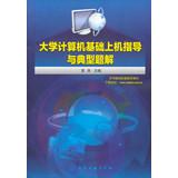 Bild des Verkufers fr Computer based guidance on the machine with a typical solution to a problem(Chinese Edition) zum Verkauf von liu xing