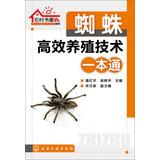 Imagen del vendedor de Rural Library Series: Spider efficient farming techniques a pass(Chinese Edition) a la venta por liu xing