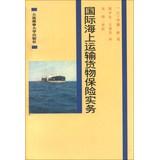 Seller image for International marine cargo insurance practices(Chinese Edition) for sale by liu xing