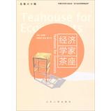 Bild des Verkufers fr Teahouse of Economists(Chinese Edition) zum Verkauf von liu xing