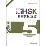 Immagine del venditore per The new HSK succinctly Series: The new HSK succinctly tutorial ( 5 ) ( with CD 1 )(Chinese Edition) venduto da liu xing