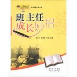 Immagine del venditore per Growth in the collective series Teacher articles: teacher growth coup(Chinese Edition) venduto da liu xing