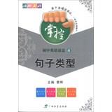 Imagen del vendedor de Boiling English control : Junior English Grammar 4 ( sentence types )(Chinese Edition) a la venta por liu xing