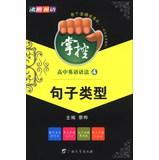 Image du vendeur pour Boiling English control : High School English Grammar 4 ( sentence types )(Chinese Edition) mis en vente par liu xing